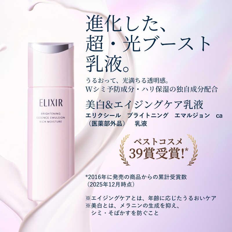資生堂 エリクシール ブライトニング エマルジョン みずみずしいタイプ