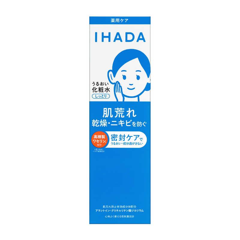 資生堂 IHADA(イハダ)薬用うるおいローション (しっとり)(180ml)(医薬