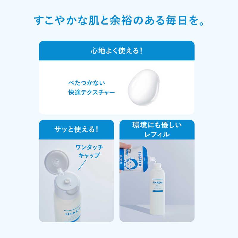 資生堂 IHADA(イハダ)薬用うるおいローション (しっとり)(180ml)(医薬
