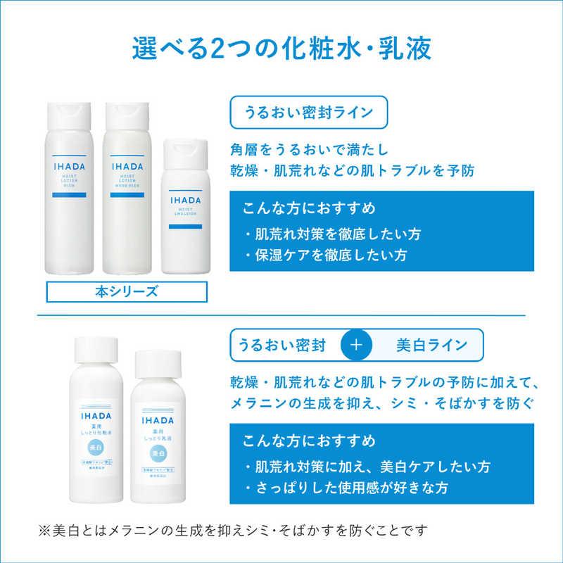 資生堂 IHADA(イハダ)薬用うるおいローション (しっとり)(180ml)(医薬