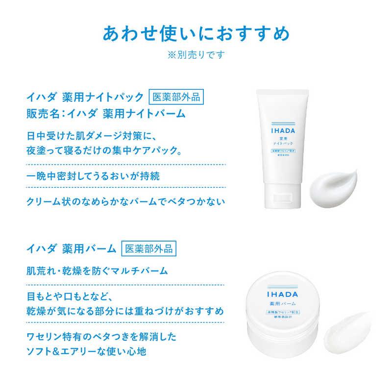 資生堂 IHADA(イハダ)薬用うるおいエマルジョン(135ml)(医薬部外品