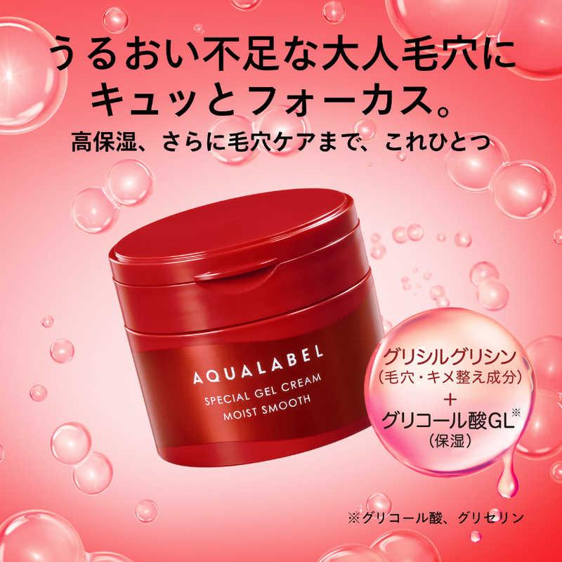 資生堂 AQUALABEL(アクアレーベル)スペシャルジェルクリーム EX