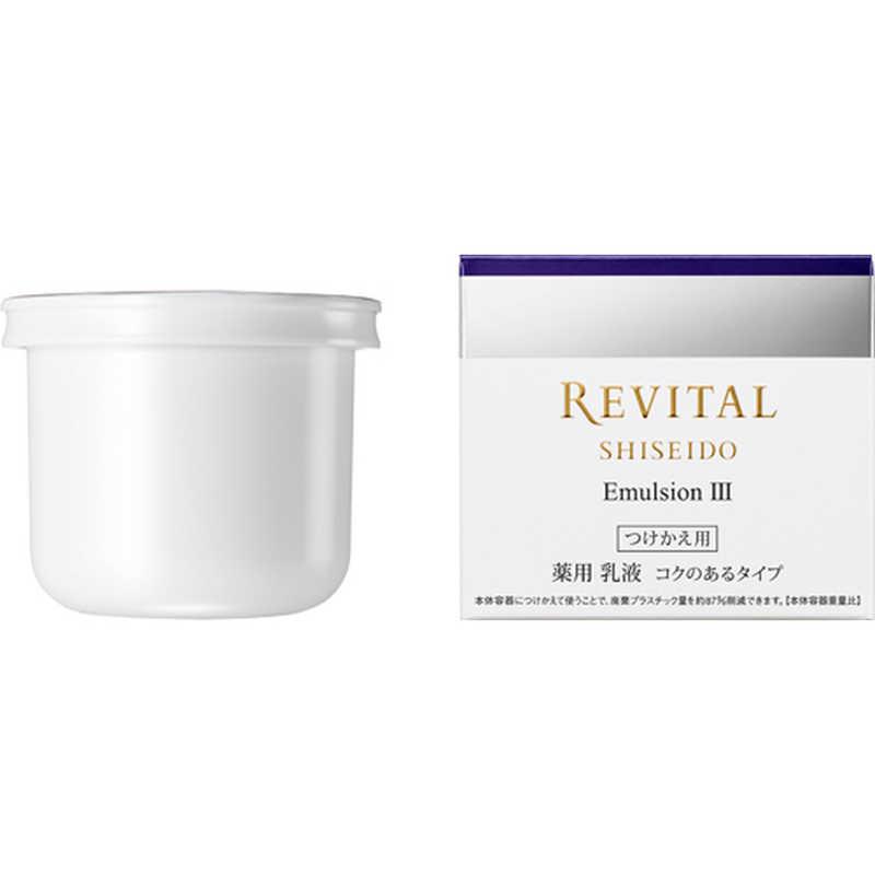 資生堂 REVITAL (リバイタル) エマルジョン III a レフィル [乳液