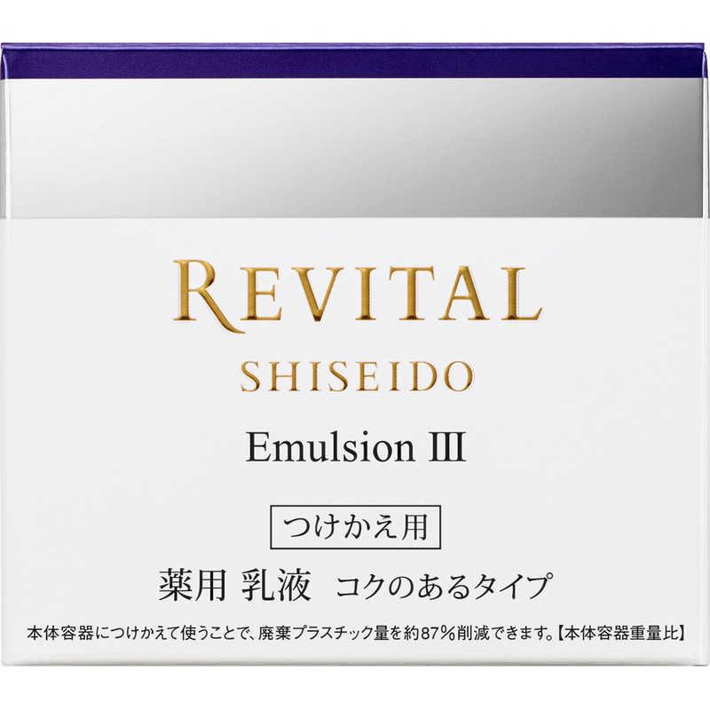 資生堂 REVITAL (リバイタル) エマルジョン III a レフィル [乳液