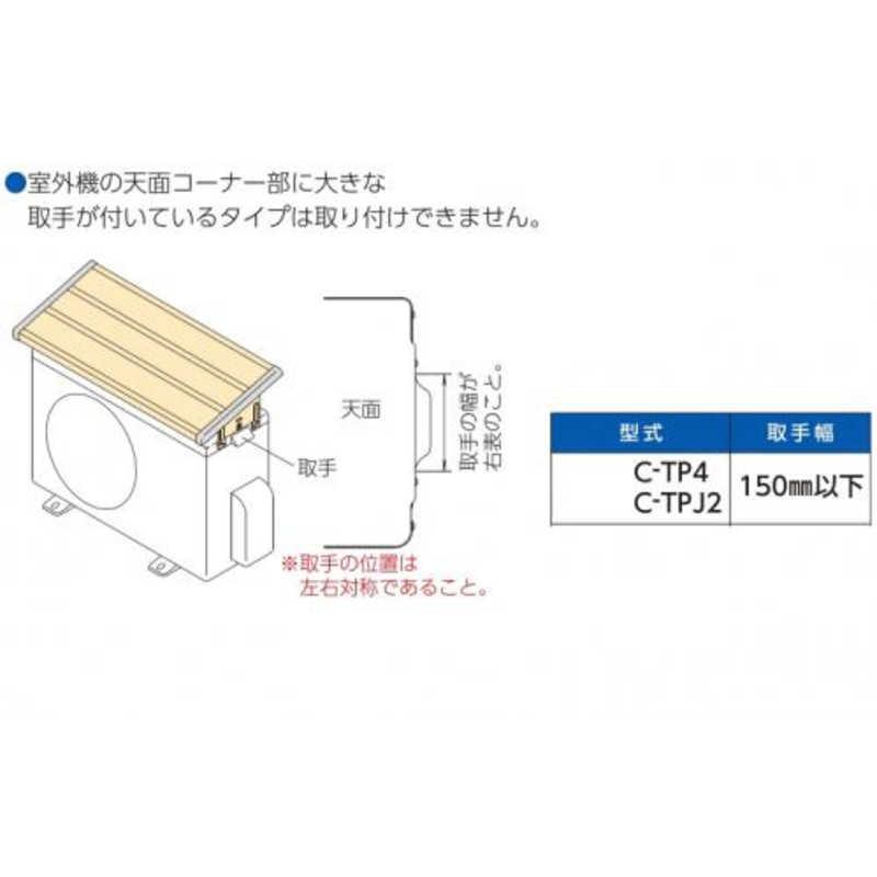 日晴金属 日晴金属 室外機用日よけ CTP4 : コジマYahoo!店