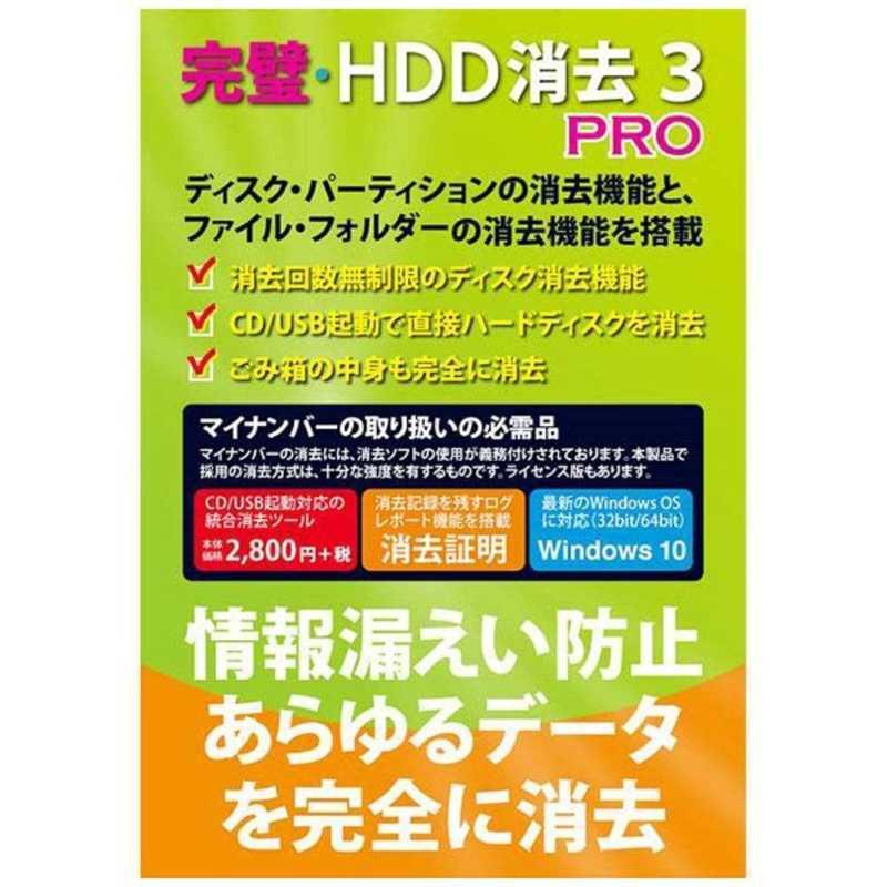 IRT　〔Win版〕完璧・HDD消去3 PRO FL8191　FL8191(Win｜y-kojima