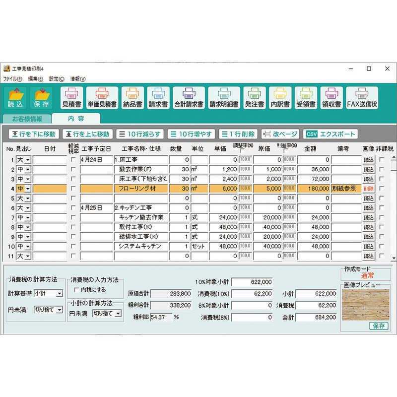 IRT　工事見積印刷 4 [Windows用]　IRTB0508｜y-kojima｜03