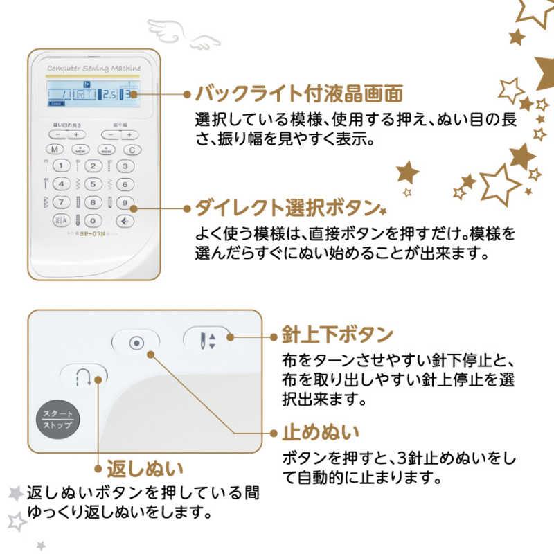 シンガー 文字縫いコンピュータミシン SP-07N [コンピュータ シンガー 文字縫いコンピュータミシン SP-07N [コンピュータ