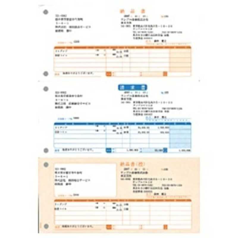 ユウマ(納品書付き) ソリマチ 納品書A 〜納品書・請求書・納品書控〜 （500枚） SR330