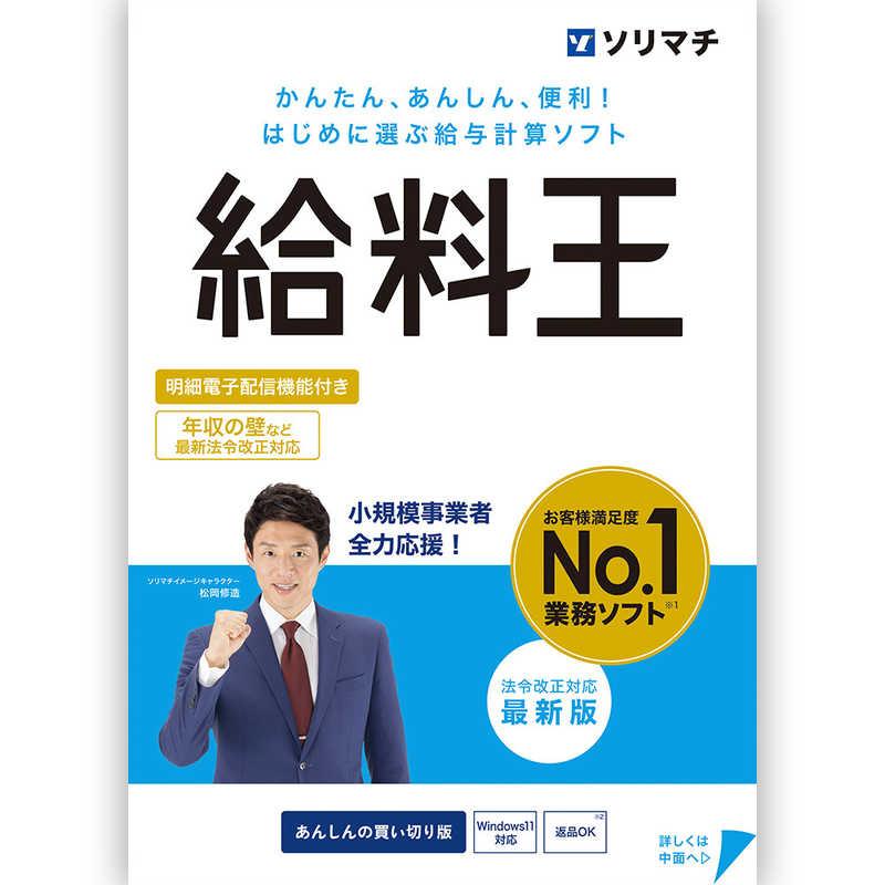 ソリマチ 給料王25 法令改正対応最新版 ソリマチ 給料王25 法令改正対応最新版
