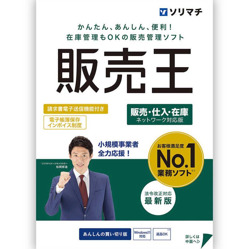 ソリマチ 販売王25販売・仕入・在庫 法令改正対応最新版 Amazon | ソリマチ 販売王25販売・仕入・在庫 法令改正対応最新版