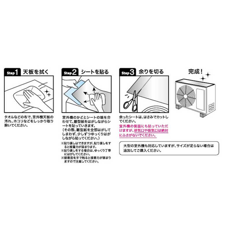 ワイズ エアコン室外機の遮熱シート 粘着タイプ 日除けシート 約88