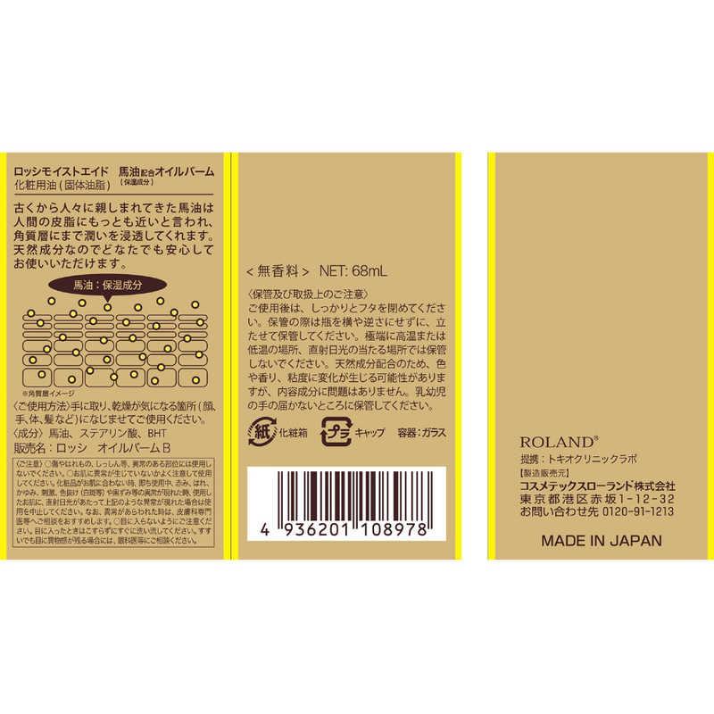 コスメティックローランド ロッシモイストエイド 馬油オイルバームN