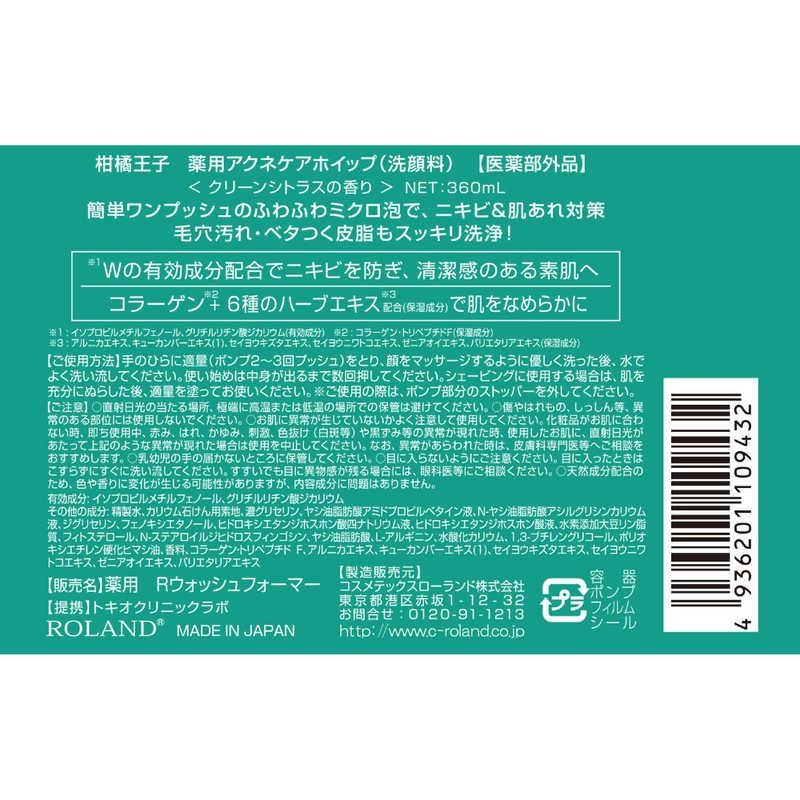 コスメティックローランド 柑橘王子 薬用アクネホイップ 360ml