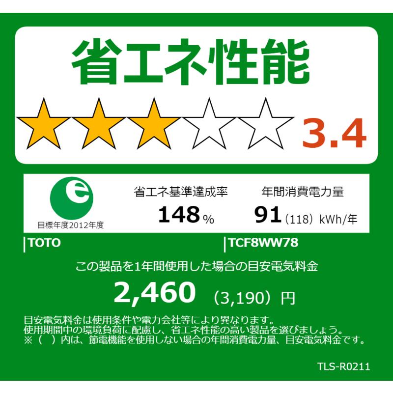 TOTO 温水洗浄便座 （ウォシュレット） KWシリーズ [瞬間式] TCF8WW78