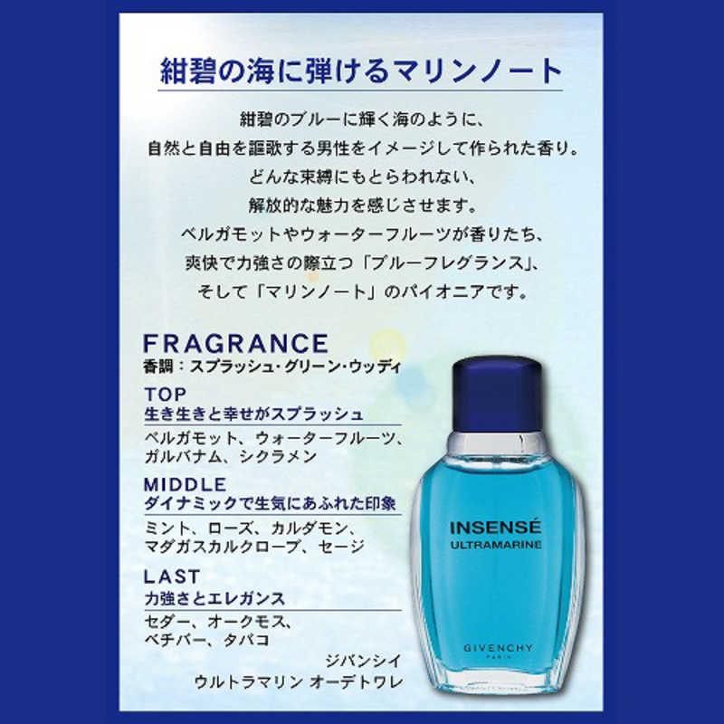 ジバンシイ ウルトラマリンET(100ml・スプレータイプ) ウルトラ ジバンシイ ウルトラマリンET(100ml・スプレータイプ) ウルトラ