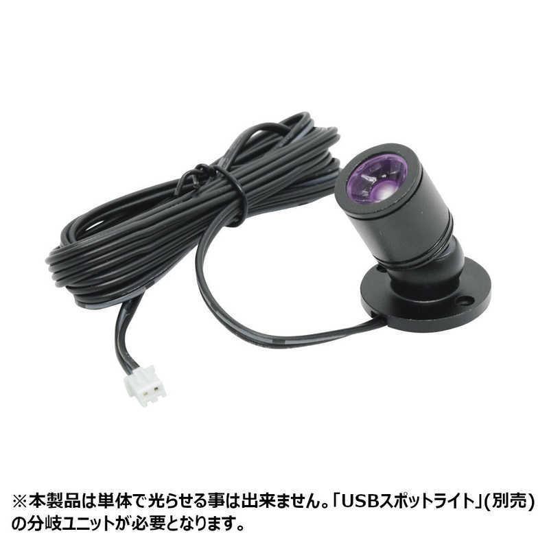 タイムリー　〔USB A スポットライト〕追加用ライト ブラックライト(UV)　TMUSBSPOTOPBUV