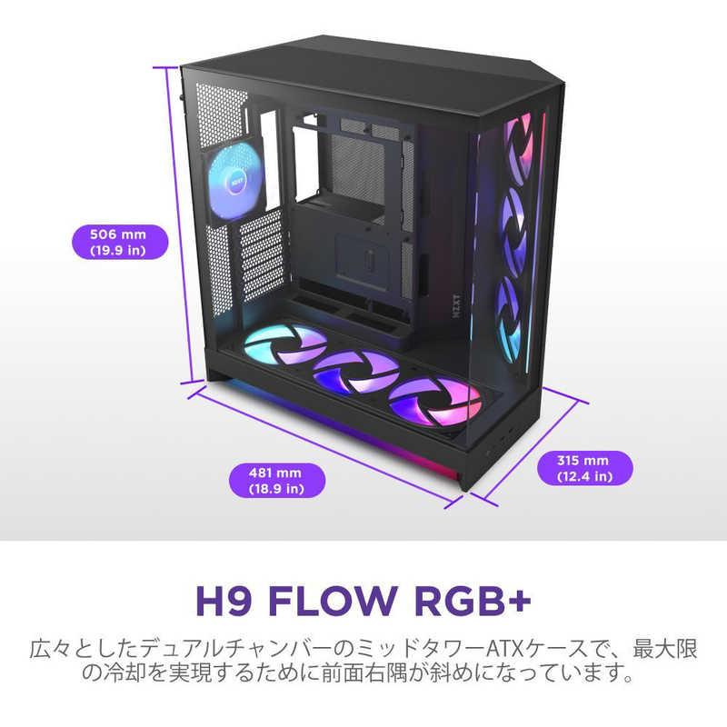 PCケース(自作PC用) H9 Flow RGB+ CM-H92FB-P1 NZXT PCケース H9 Flow RGB+ (2025) - Black CM-H92FB-P1 | ノジマ