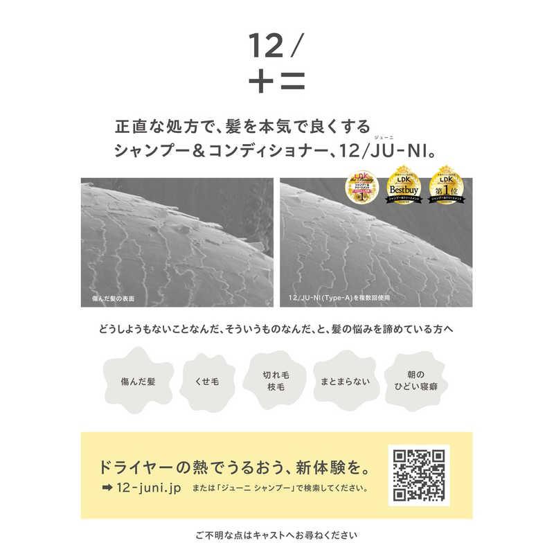 木村石鹸工業 12/JU-NI(ジューニ) シャンプー(しっとり) 250ml