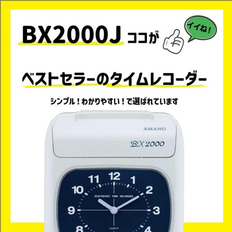 アマノ 時刻記録タイムレコーダー BX2000J : コジマYahoo!店 - 通販