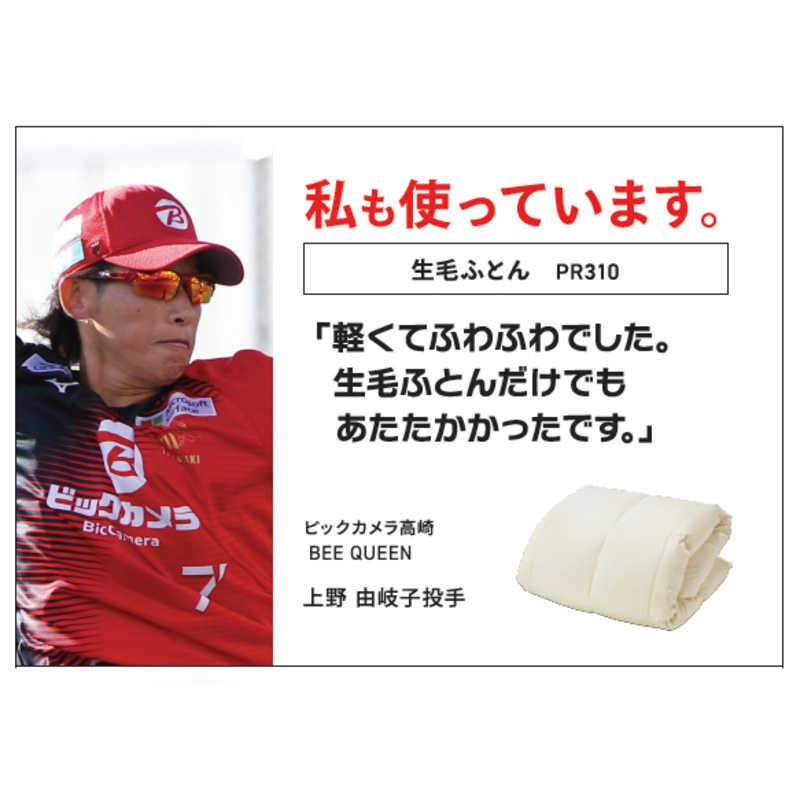 生毛工房 本掛け羽毛布団生毛ふとん PR310 シングル(150×210cm