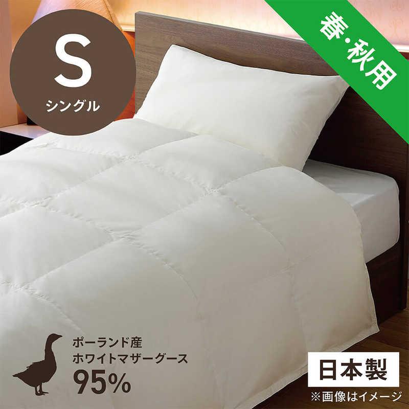 生毛工房　合い掛け羽毛布団生毛ふとん PM480-A  シングル(150×210cm)  春 秋用  ホワイトマザーグースダウン95%の画像