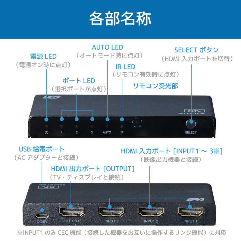 ラトックシステム　8K60Hz/4K120Hz対応 3入力1出力 HDMI切替器 ［3入力 /1出力 /4K対応］　RS-HDSW31-8K｜y-kojima｜07