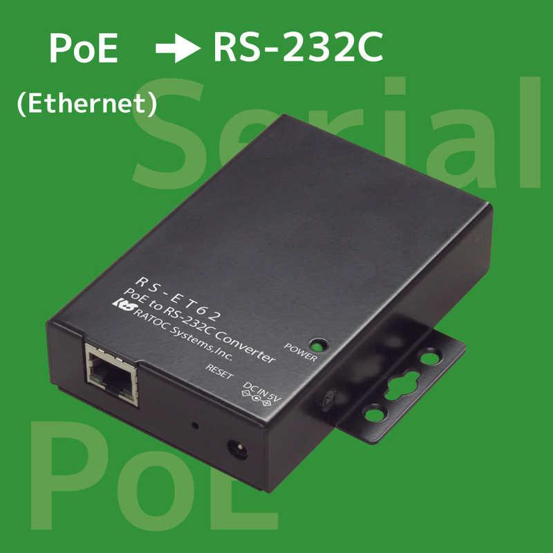 ラトックシステム　PoE to RS-232C コンバーター　RS-ET62_9