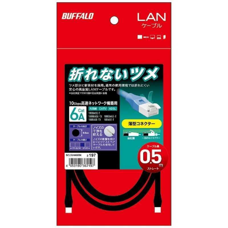 BUFFALO（バッファロー） カテゴリー6 LANケーブル スタンダード(0.5m