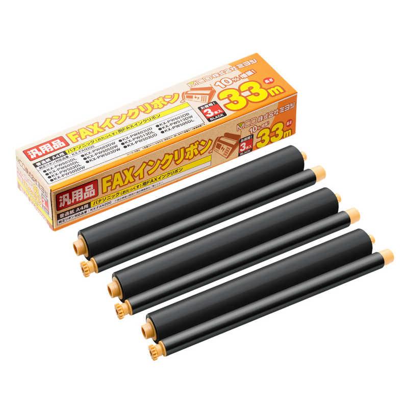 ファックス用 インクフィルム パナソニック パーソナルファックス おたっくす用 普通紙