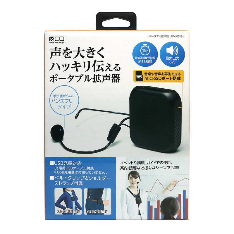 ミヨシ ナカバヤシ ポータブル拡声器 8W microSDポート搭載 約15時間