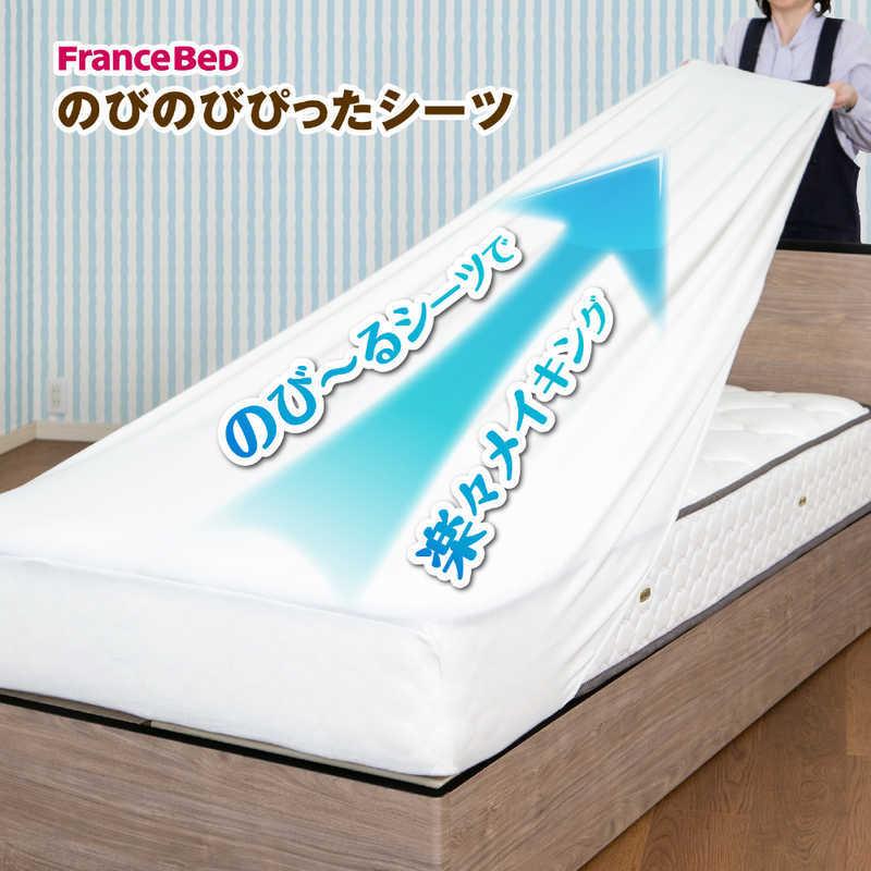 フランスベッド（FRANCEBED） リクライニング対応のびのびぴったシーツ
