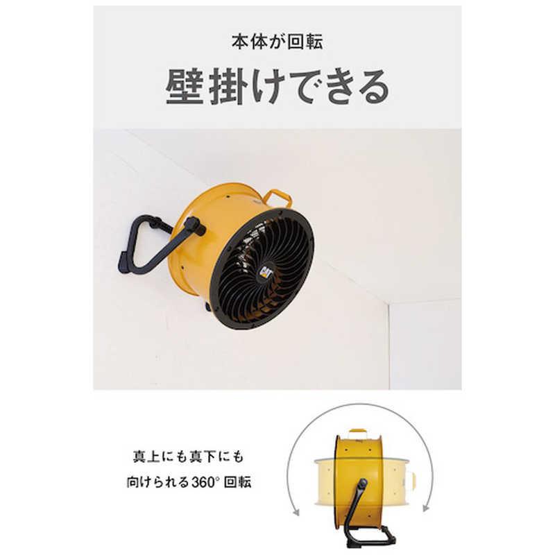 キャタピラー キャタピラー CATサーキュレーター 35cm（壁・床タイプ