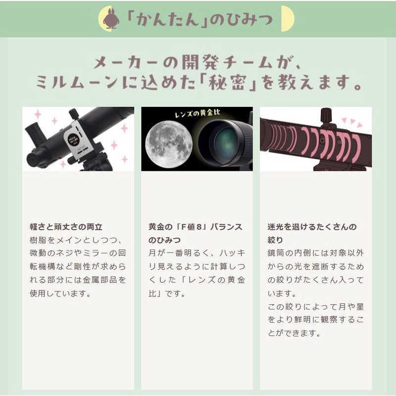 ビクセン お月見望遠鏡 ミルムーン・三脚セット : コジマYahoo!店
