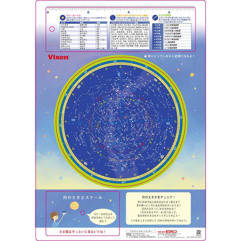 Vixen（ビクセン） 手作り星座早見盤 テヅクリセイザハヤミバンPP