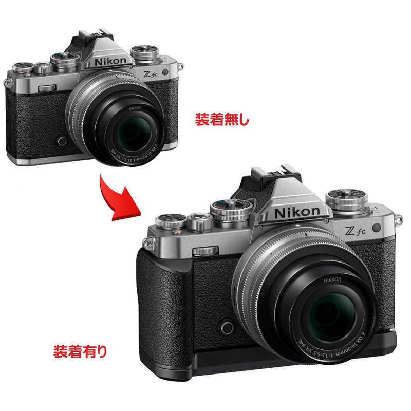 ニコン　Nikon　Z fc用エクステンショングリップ Z　Z fc-GR1｜y-kojima｜05