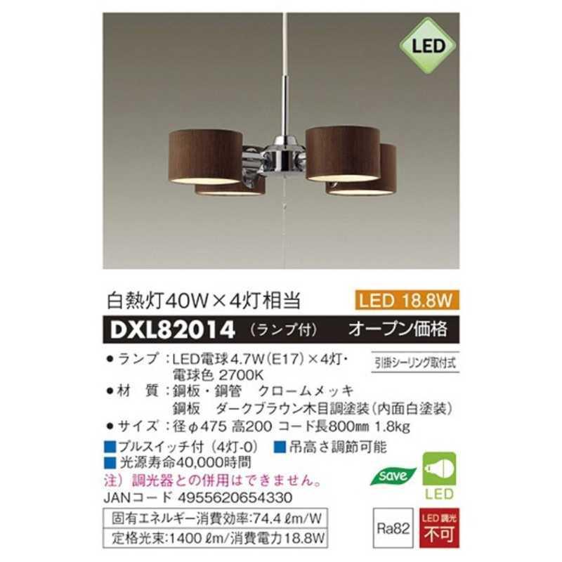 大光電機 LEDシャンデリア(4灯) Natural＆Modern DXL-82014 : コジマ