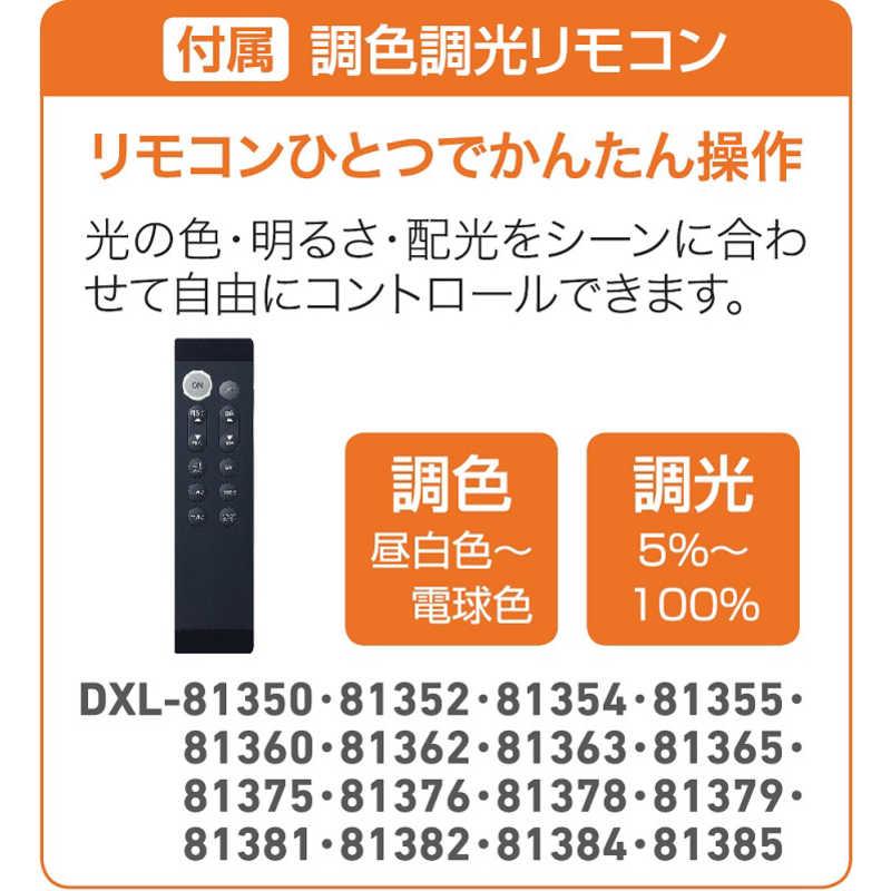 大光電機 LEDシーリングライト [8畳 昼光色〜電球色 リモコン付属] DXL