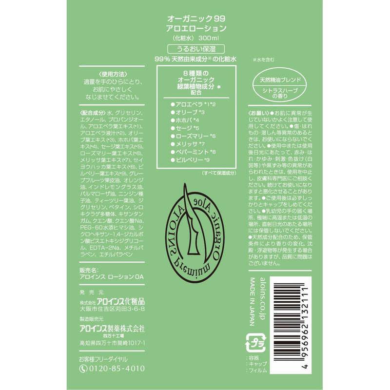 アロインス化粧品　オーガニックアロエローション　｜y-kojima｜02