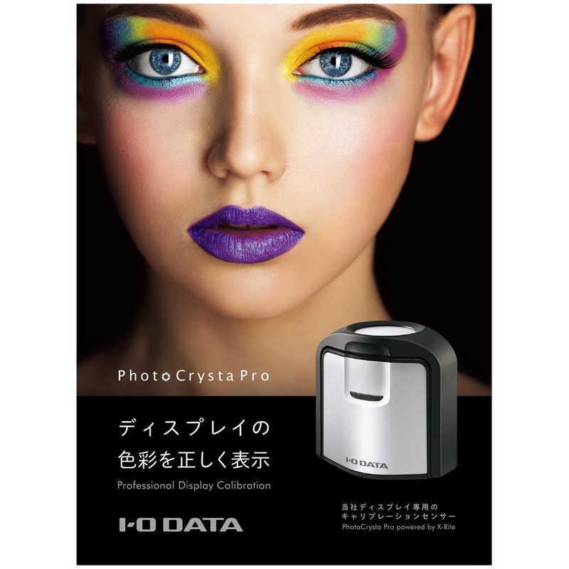 I-O DATA キャリブレーションセンサー「PhotoCrysta Pro