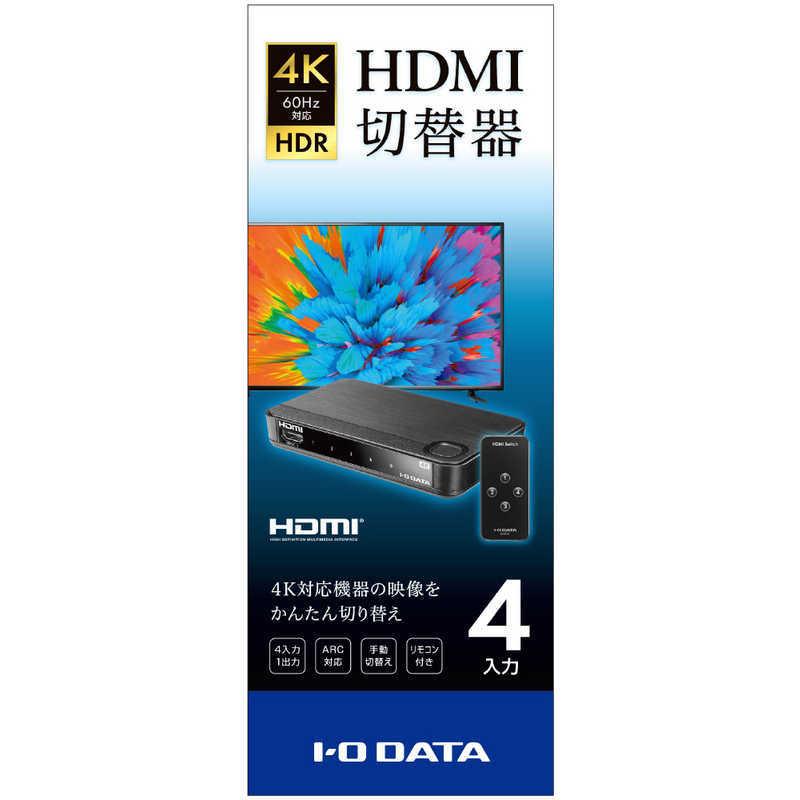 タイムセールIOデータ　[4入力・1出力] HDMI切替器「4K60Hz対応、リモコン付」 ブラック　DA-4HS 4K