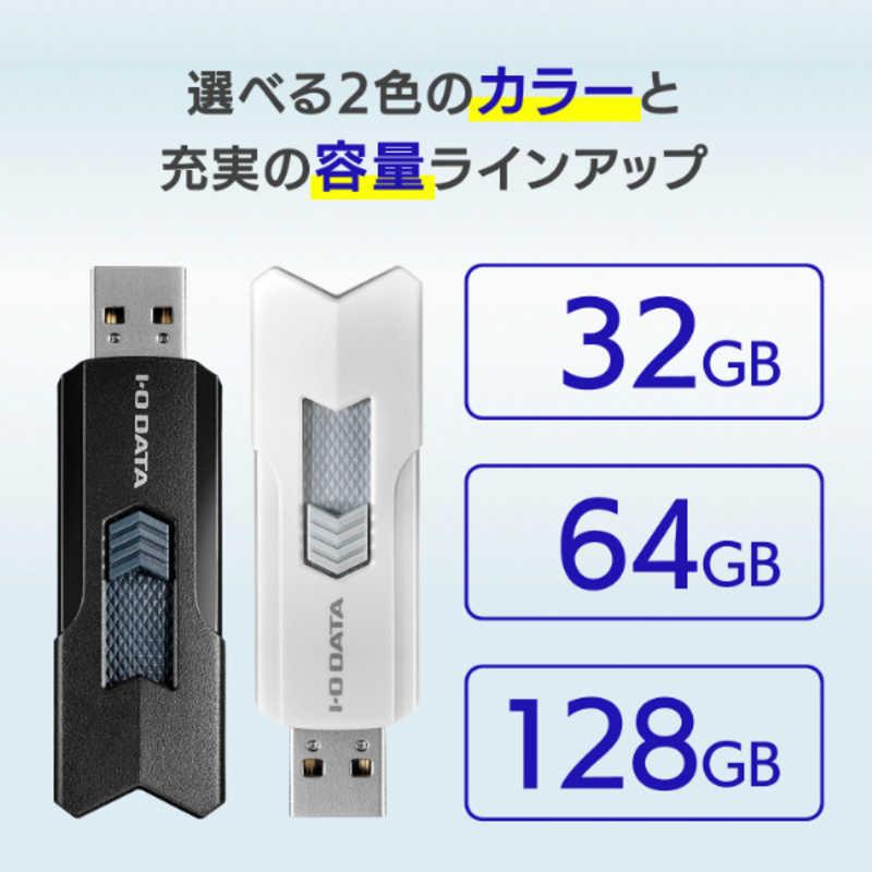 IOデータ 高速USBメモリー ブラック [32GB/USB TypeA/USB3.2Gen1対応