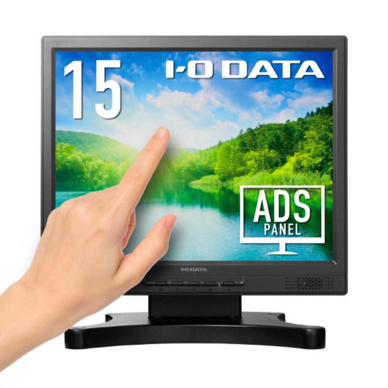 IOデータ 15型スクエア タッチパネル液晶ディスプレイ ブラック［15.0