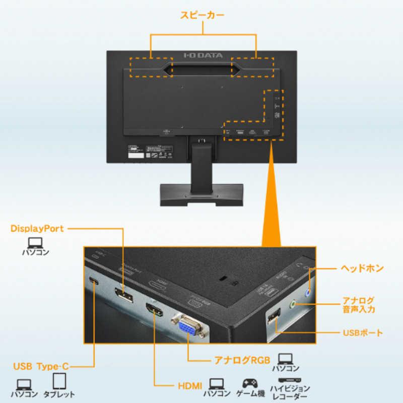 IOデータ 広視野角ADSパネル採用 USB Type-C(R)搭載液晶ディスプレイ