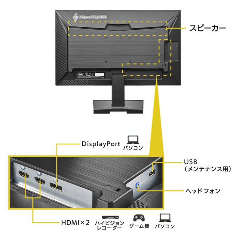 IOデータ 240Hz対応ゲーミングモニター KHGD242UDB GigaCrysta ［23.8