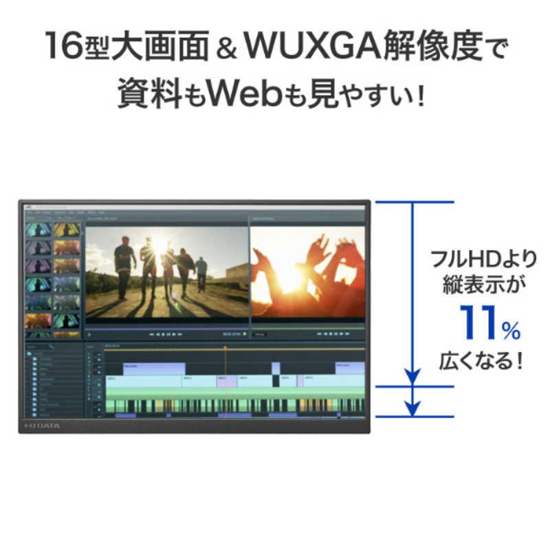 IOデータ 16型モバイルディスプレイ ［16型 / WUXGA(1920×1200) ワイド