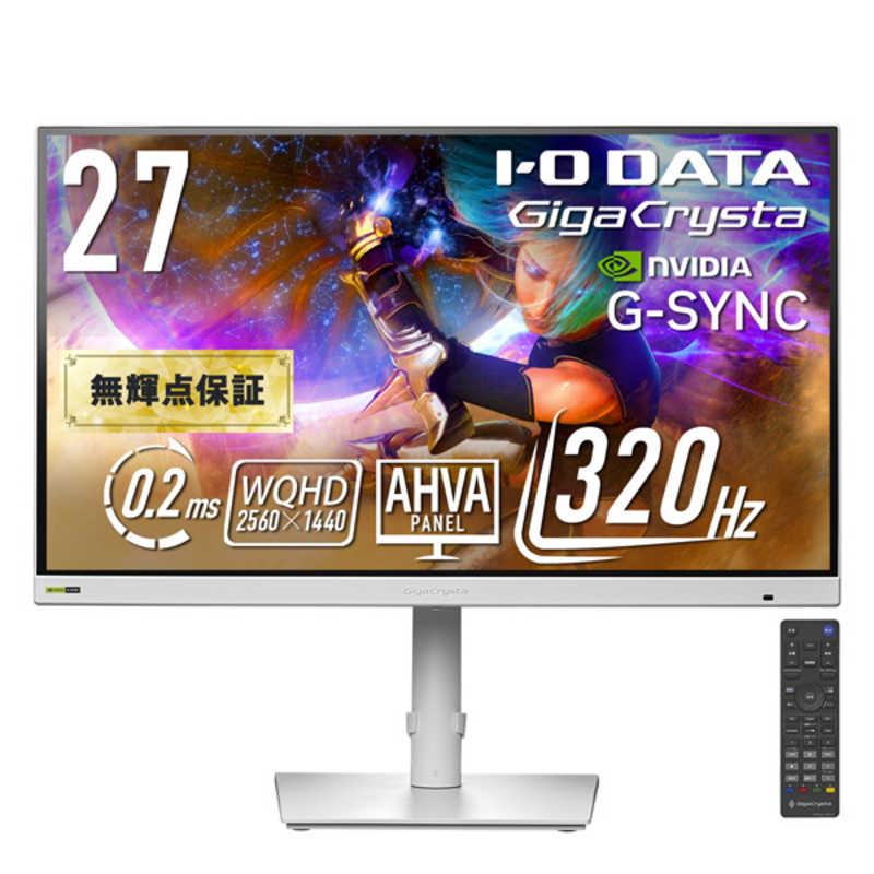 IOデータ　320HzWQHD対応ゲーミングモニター KH-GDQ271RAW GigaCrysta ［27型 / WQHD(2560×1440) / ワイド / 320Hz］ ホワイト　（Yahoo!・コジマYahoo!店）