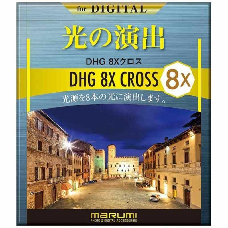 マルミ光機　DHG8Xクロス(55mm)　55MMDHG8Xクロス | マルミ光機 | 02