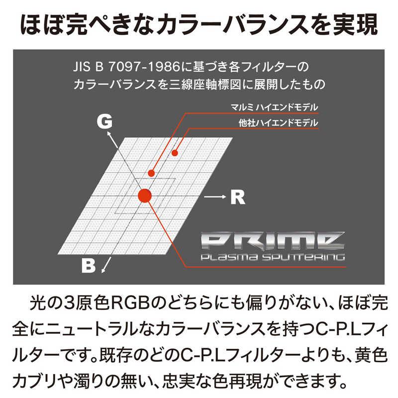 マルミ光機 C-PL 82mm PRIME PLASMA SPUTTERING マルミ光機 82mm PRIME PLASMA SPUTTERING(プライム プラズマ