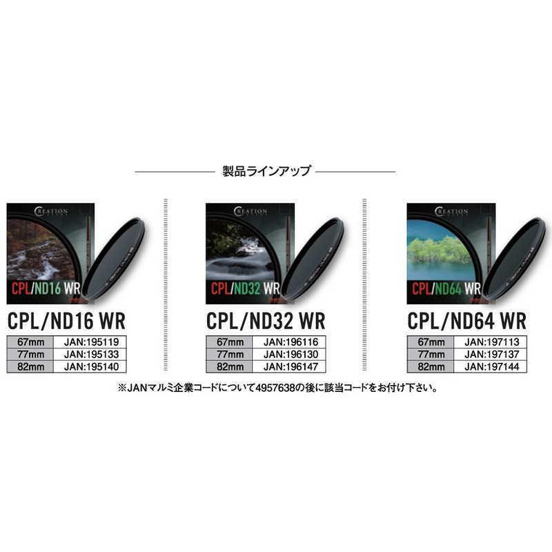 【専用】2台 マルミ光機 82 mm CREATION CPL/ND16WR 82mmCPLND : コジマYahoo!店